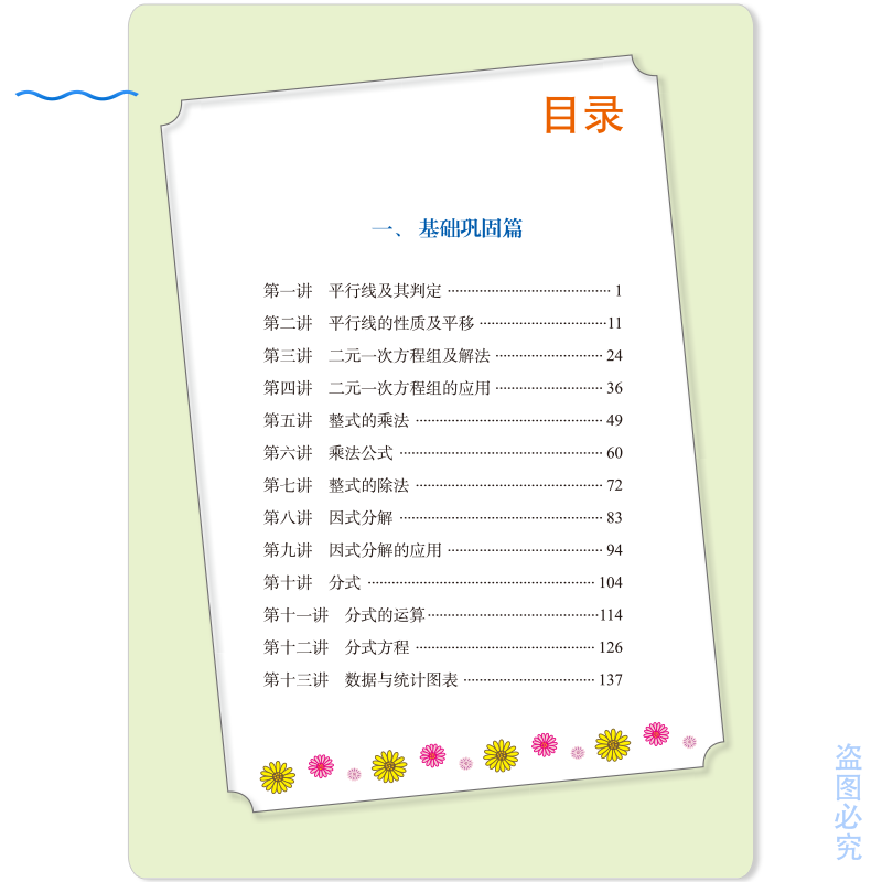 2024春新版数学浙教版走进重高培优讲义七年级下册数学浙教版学林驿站初一7数下Z课程同步初中必刷题全效复习作业教材全解辅导资料 - 图2