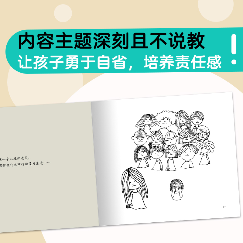 不是我的错(2021版)  不是我的错 自省 责任感 校园 3-6 7-10 绘本3-6周岁绘本图画故事书籍 爱心树童书 博库网正版书籍 - 图2