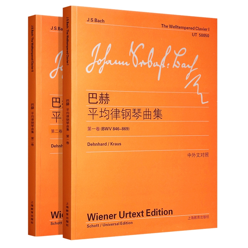 维也纳原始版 巴赫平均律钢琴曲集 卷+第二卷 中英文对照 大字版 钢琴曲集练习24首前奏曲和赋格教程书籍 钢琴乐谱自学入门教材 - 图3