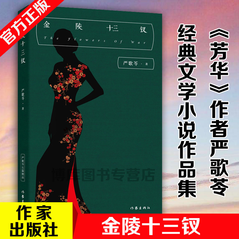 金陵十三钗小说 新人首单立减十元 2021年12月 淘宝海外