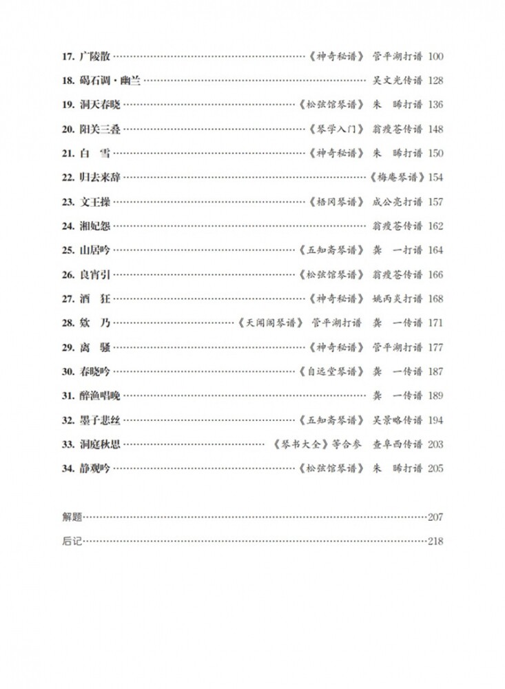 半堂琴存--朱曦演奏谱博库网古琴 博库音乐（新）