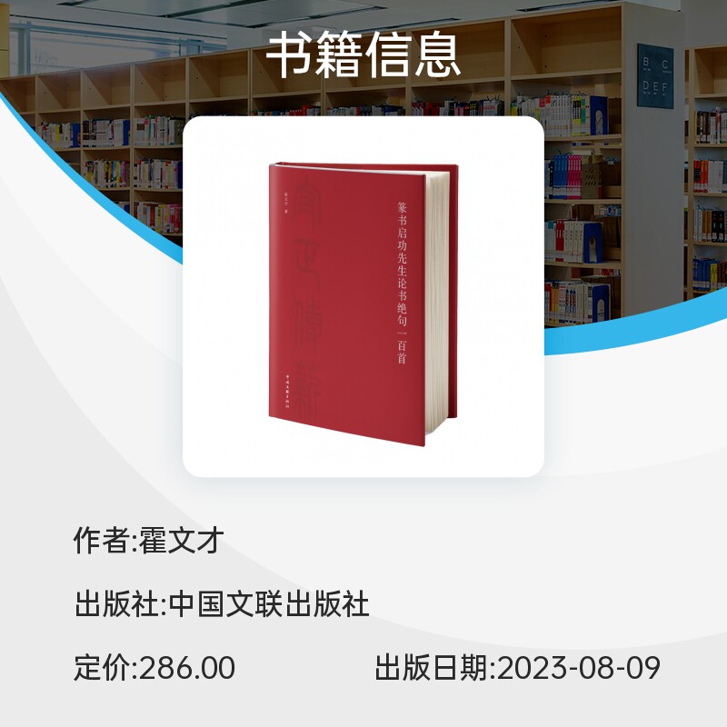 篆书启功先生论书绝句一百首 博库网