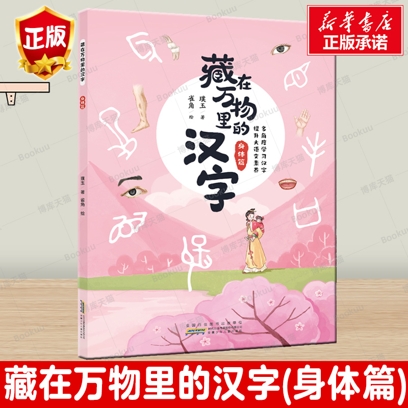 身体汉字书 新人首单立减十元 22年8月 淘宝海外