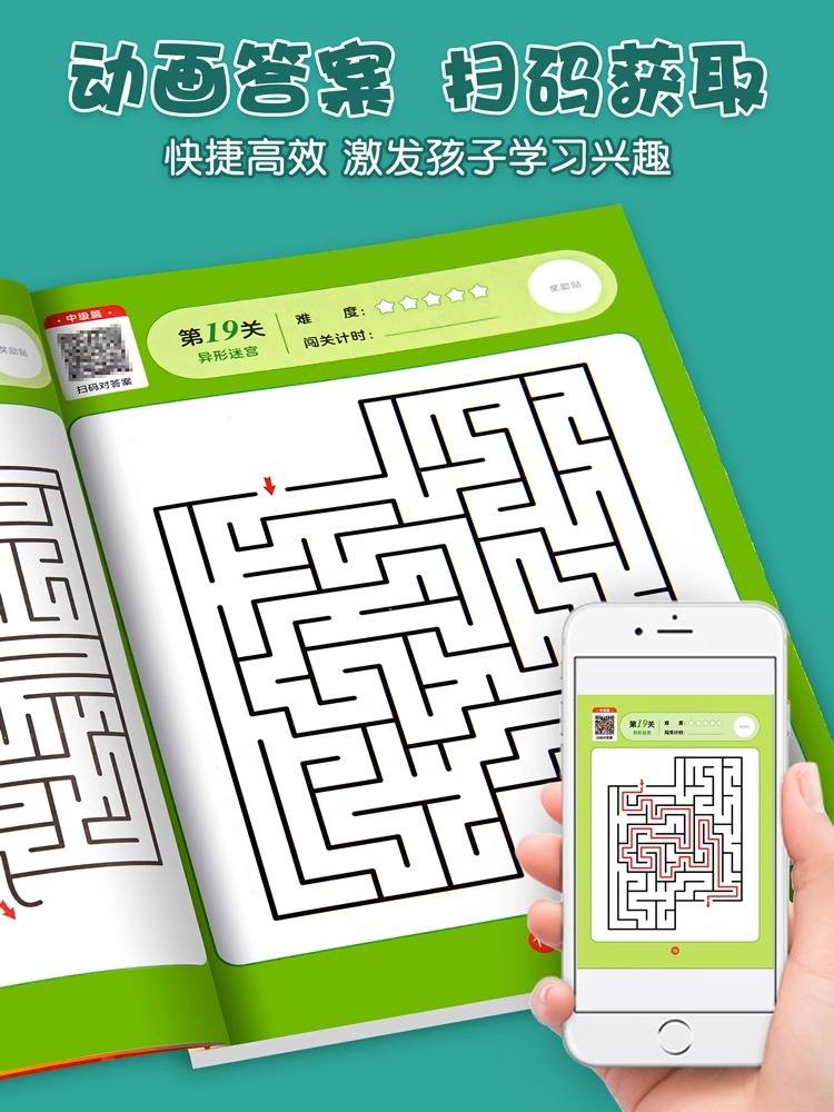 全三册】迷宫游戏专注力训练书闯关全脑开发