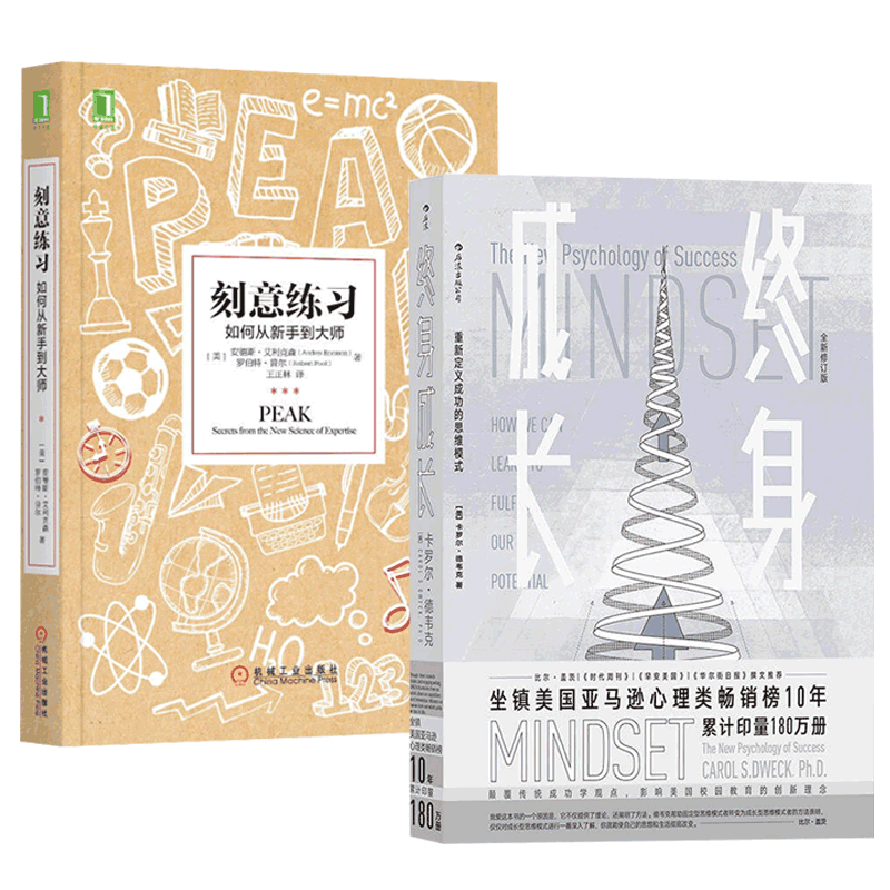 终身成长+刻意练习共2册学习重新定义成功的思维模式卡罗尔德韦克成功理励志影响美国教育创新理念励志书籍畅销书排行榜博库网-图3