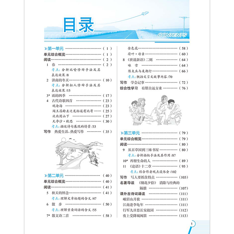 21中学教材全解七年级上册语文数学英语地理生物政治历史科学 21中学教材全解七年级上册语文数学英语地理生物政治历史科学