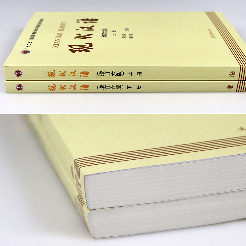 黄伯荣现代汉语增订六版同步辅导与习题上下册夏耕精炼考研真题黄廖版同步辅导及课后习题集考研辅导书籍高等院校文学类考研参考书 - 图2