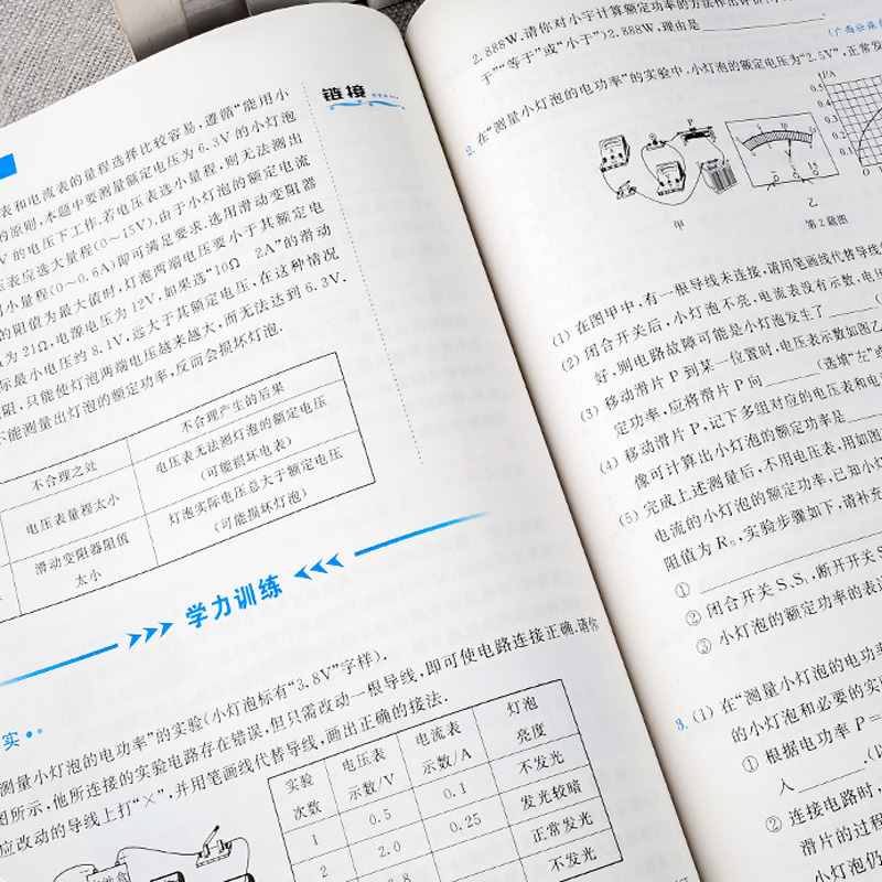 黄东坡培优新方法九年级物理 2023通用版探究应用新思维精英大视野物理9年级初三培优竞赛中考复习资料书初奥赛训练教参试题资料-图2