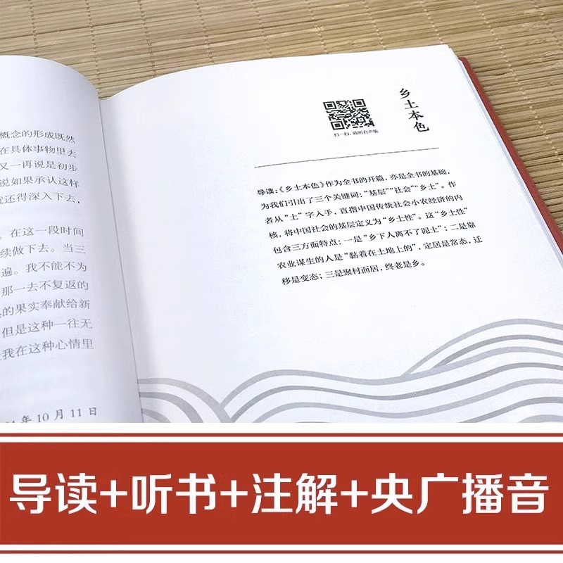 精装完整版乡土中国费孝通原著正版高中一年级上册必读名著整本书阅读与检测研习手册红楼梦人民文学教育高中生课外书籍青岛出版社-图1