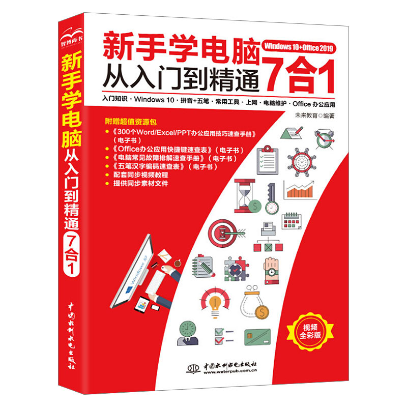 2021版新手学电脑从入门到精通计算机基础知识自学手册Office办公软件学习书籍全套教程文员电脑拼音五笔打字一本通wps书籍-图3