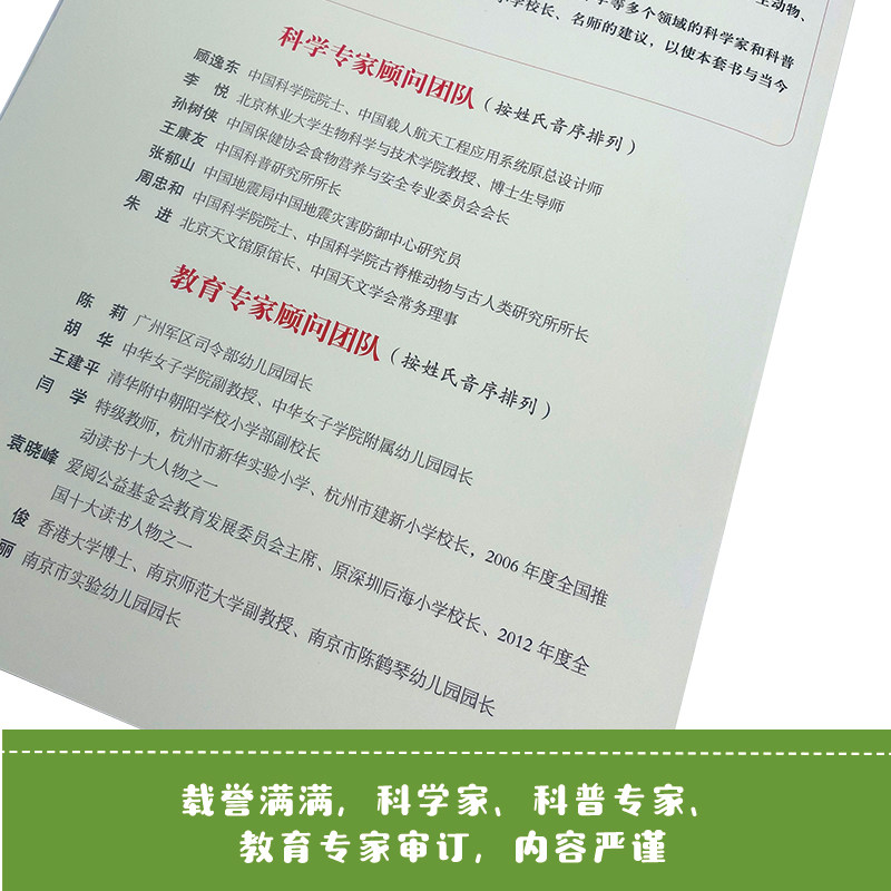内容丰富、严谨,每册含科学视频,扫码畅听音频,让科学的力量扎根心底!上百幅满版精美插图,“ 博库网