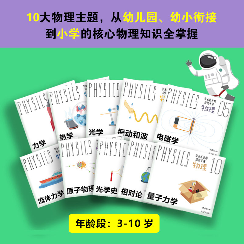 李永乐老师给孩子讲物理共10册这就是物理可怕的科学生物就要这么学神奇校车儿童书籍3-10岁这就是物理科学百科全书玩转科学 - 图0