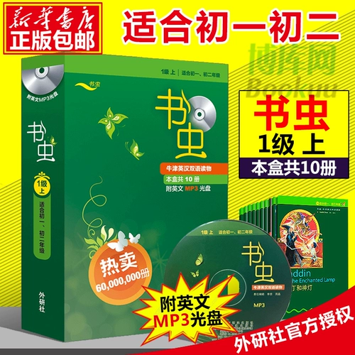 Подлинная бесплатная доставка книга червя 1 Уровень [подходит для учеников средней школы]. Уровень 1 и 1 обновление версии первой серии.