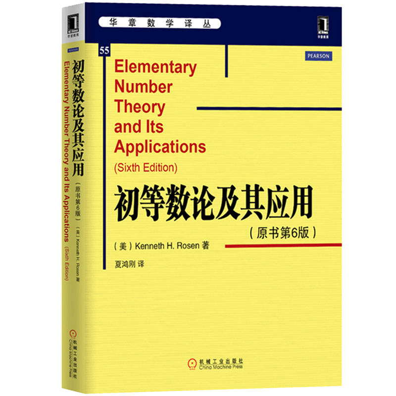 初等数论及其应用原书第6版华章数学译丛罗森中文第六版机械工业出版社Elementary Number Theory and Its Applications/Rosen-图3