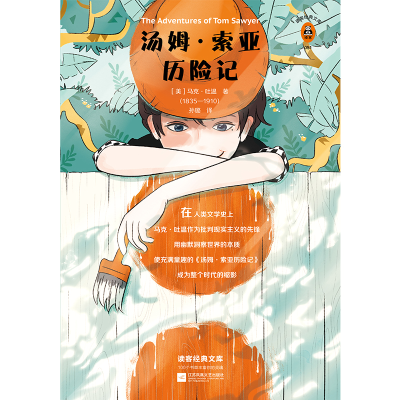 汤姆·索亚历险记特别收录作者珍贵信件了解创作本书时的心路历程全新插画珍藏版全新译本一字未删原创彩色地图一起去冒险-图2