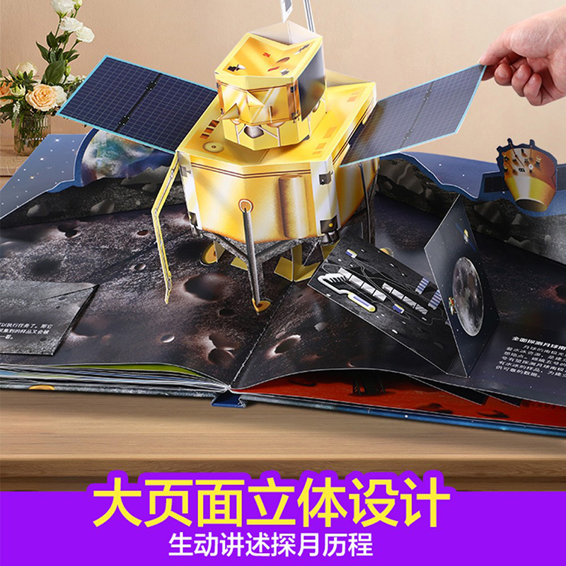 现货嫦娥探月立体书给孩子讲中国航天系列3-4-5-6岁幼儿园航天航空3D立体翻翻书少儿童科普百科知识全书趣味科学绘本精装读物