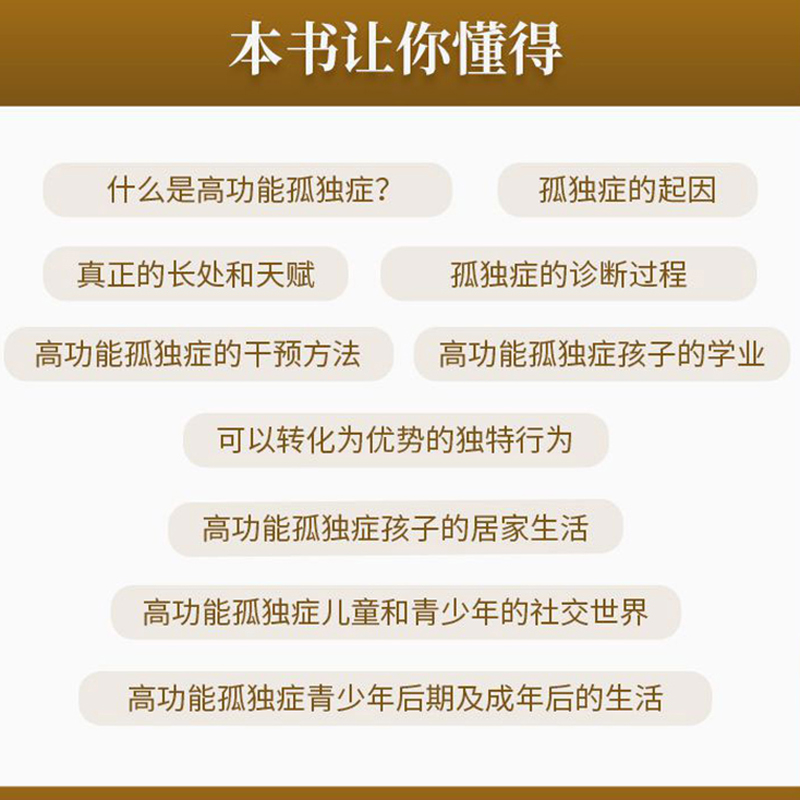 高功能孤独症儿童养育指南如何养育男孩女孩家庭育儿书籍父母非必/读自闭症书籍儿童行为心理学沟通性格自闭症儿童康复训练书籍