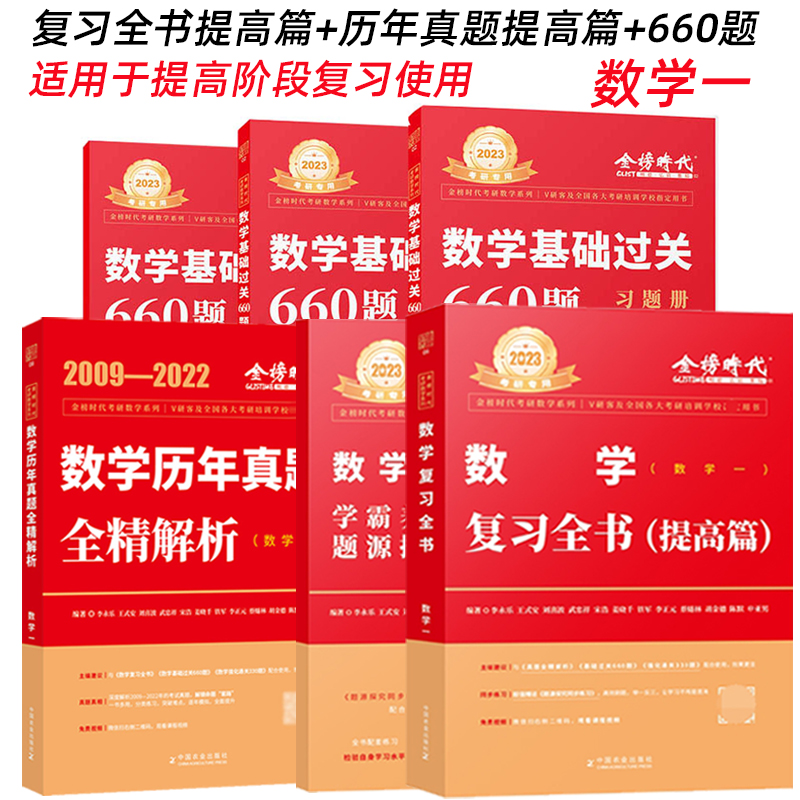 李永乐2022考研数学一复习全书综合提高篇武忠祥王式安数一习题训练大全可搭历年基础过关660题张宇考研数学基础30讲汤家凤-图2