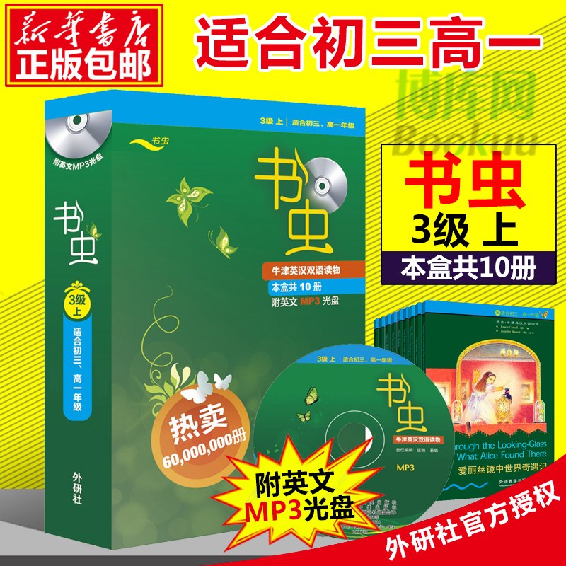 新华正版 书虫牛津英汉双语读物 三级上 附光盘 【适合初3 高1 年级 共10册】适合初中初三 高中高一年级英语 外研社双语读本 - 图3