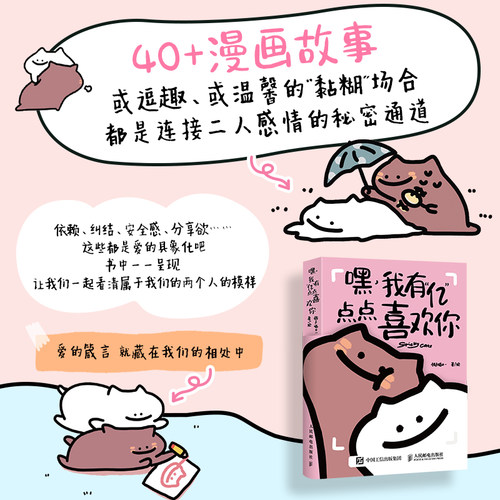 520纪念日礼物【赠恋爱手记】嘿 我有亿点点喜欢你 黏糊小猫线条小狗绘本 恋爱日常猫咪恋爱故事 恋爱搭子治愈爱情哲理漫画书籍 - 图1