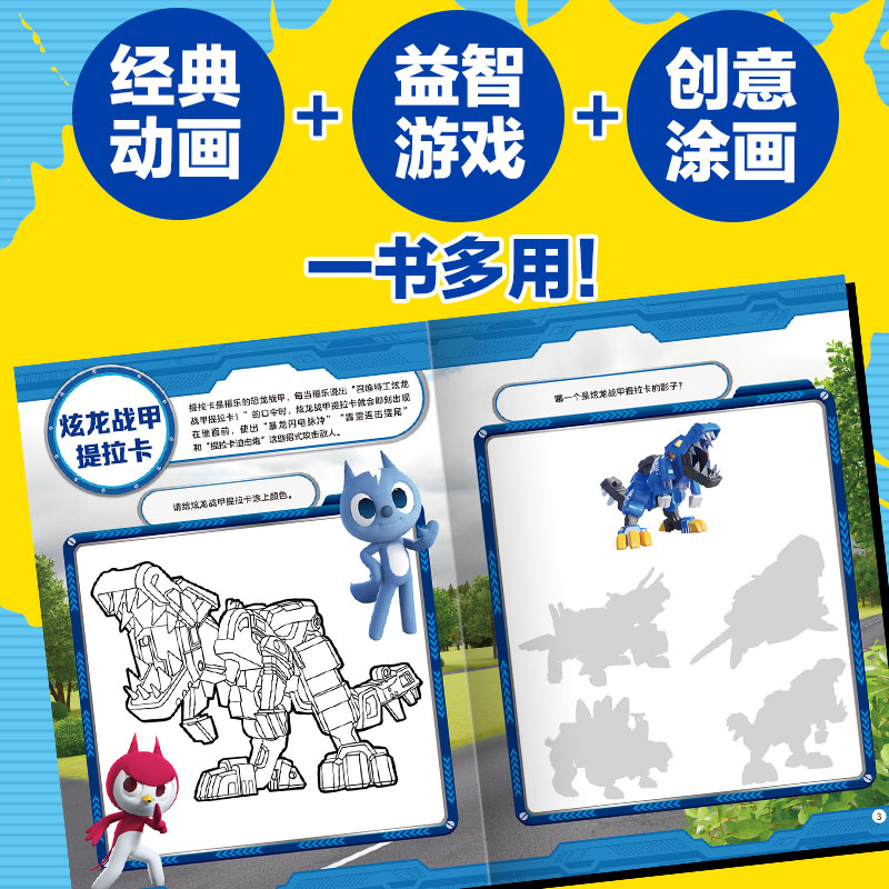 迷你特工队超级恐龙力量:越玩越聪明的益智游戏涂色书(全6册)官方正版 博库网