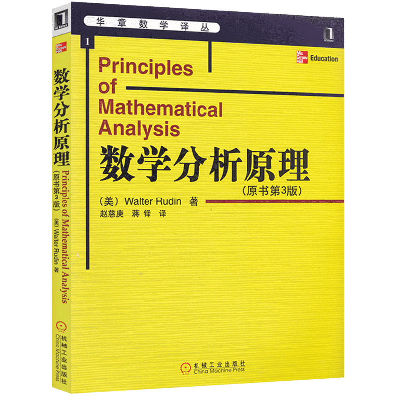 正版 数学分析原理 原书第3版 Rudin的分析学经典著作之一高等微积分学的丰富内容基础拓扑结构函数项序列与级数微分形式的积分 - 图0