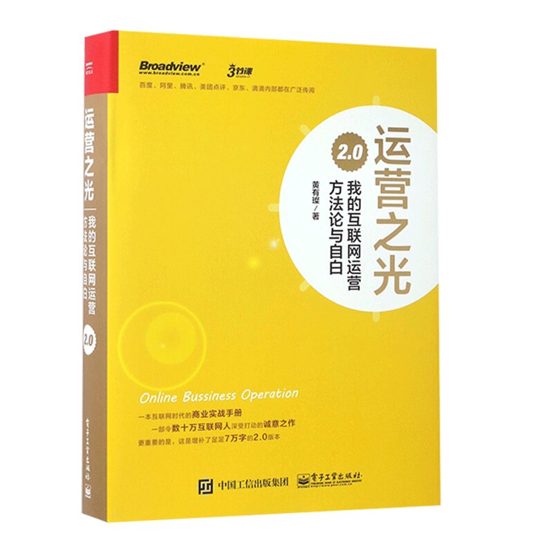 运营之光(我的互联网运营方法论与自白2.0)+从零开始做运营实践案例方法产品营销策划活动推广教程书籍实体电商运营书社会化营销_虎窝淘