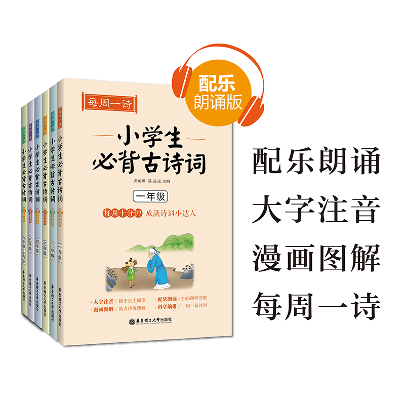 每周一诗小学生必背古诗词300首全套小学通用人教部编版一二三四五六年级语文必背古诗词大全小学3456年级同步教材课外阅读书籍-图0