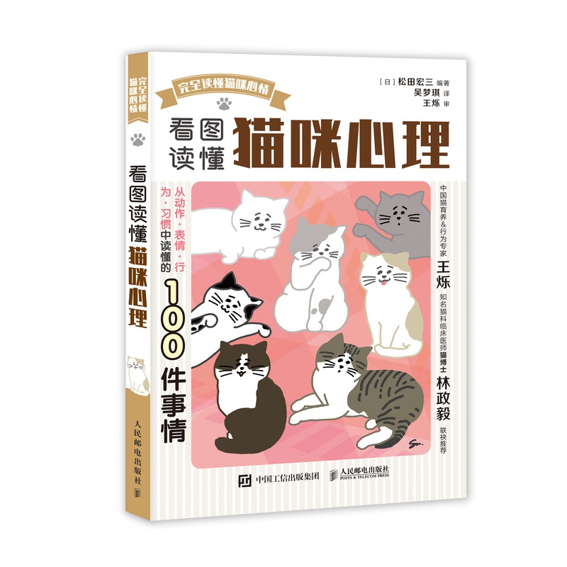 看图读懂猫咪心理 猫奴铲屎官撸猫图书 撸猫书籍 铲屎官书籍 科学吸猫 图解养猫指南猫咪日常行为动作表情习惯解读 博库网