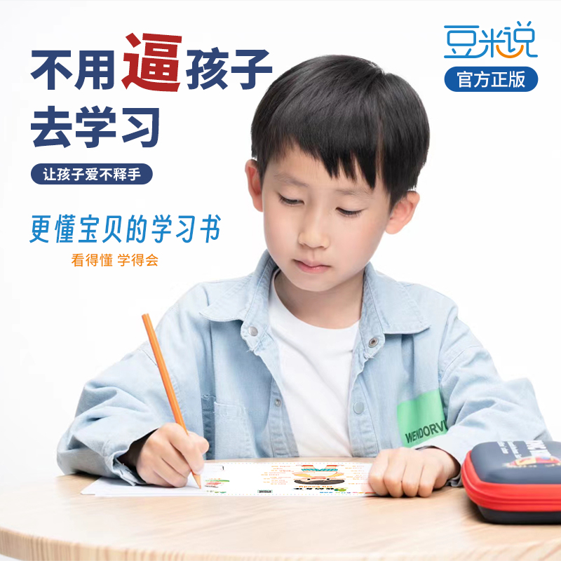 豆米说·一本有趣的学习书 数学真好玩拼音真好玩英语真好玩字母单词 3-4-5-6周岁幼儿园早教启蒙语数英绘本图画益智游戏互动教材
