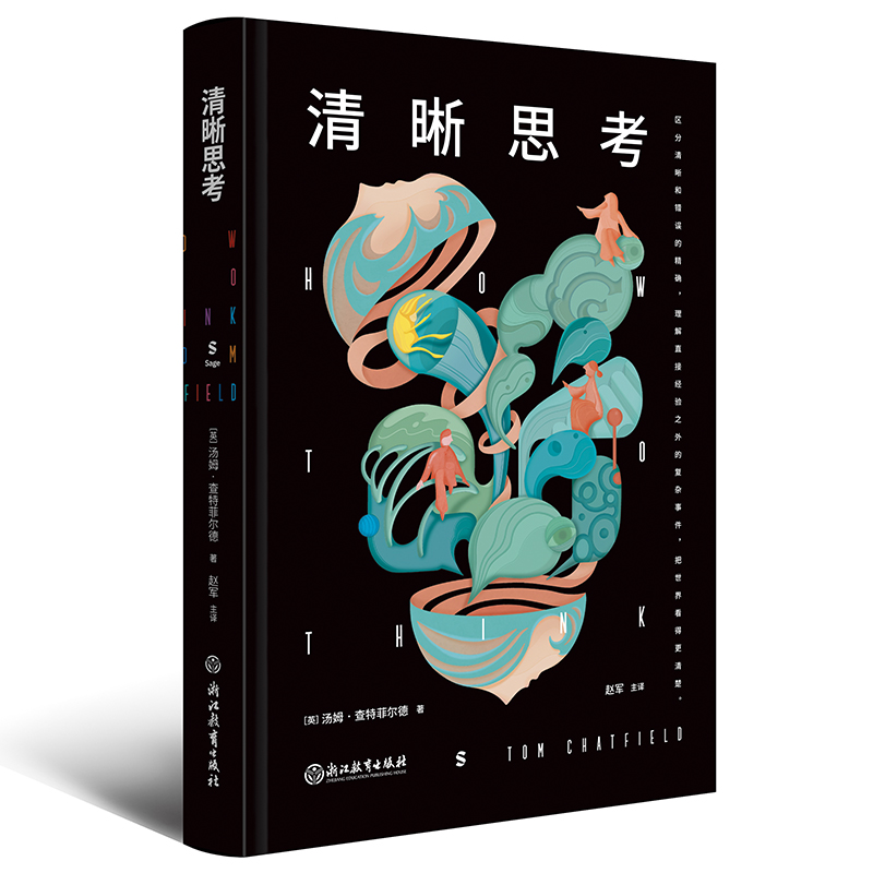 清晰思考查特菲尔德著 8个思考要点，10个思维工具包帮你建立清晰的思维脉络怀疑、习惯和启发式思维逻辑学逻辑思维能力书籍-图0