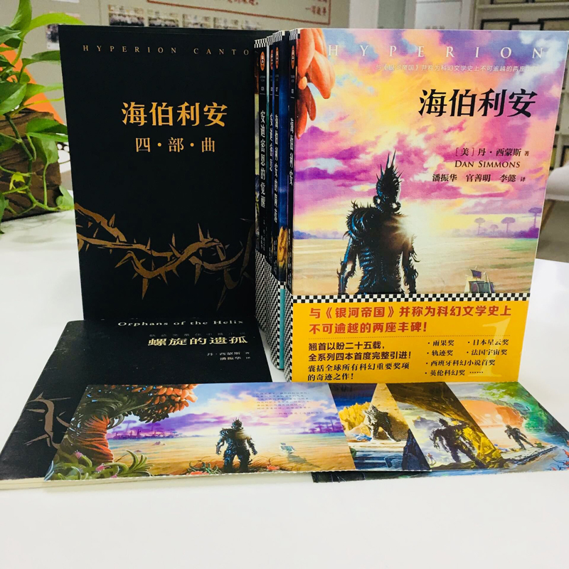 【附赠明信片*4+螺旋的遗孤】海伯利安四部曲丹西蒙斯著媲美《银河帝国》阿西莫夫系列书外国科幻文学小说畅销书籍新华正版-图0