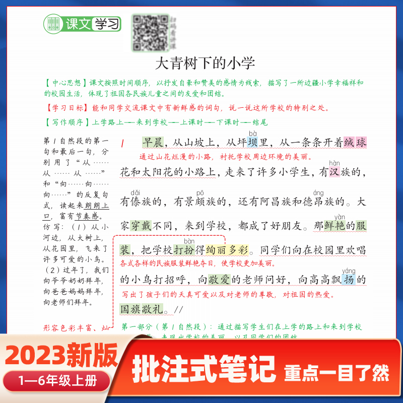 2023新版黄冈学霸笔记二年级上下册语文数学部编人教版北师苏教小学同步课本讲解教材全解读黄冈课堂笔记随堂笔记学习辅导资料复习 - 图3