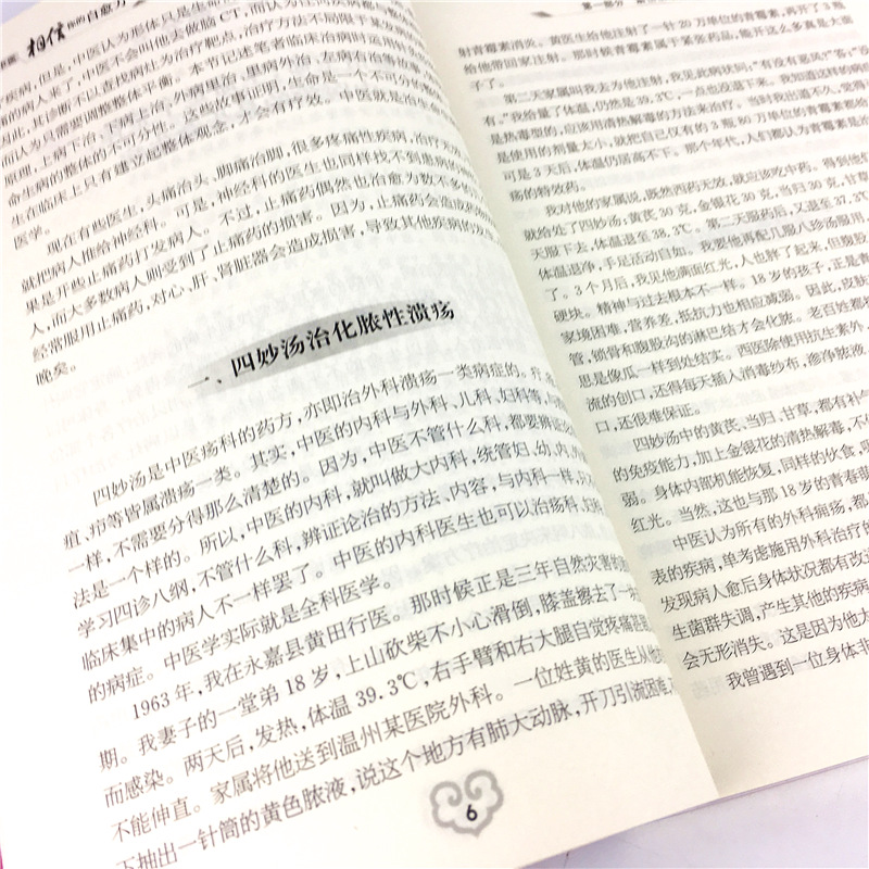 解悟中医相信你的自愈力 潘德孚 75岁民间老中医走上北大讲堂讲述生命与疾病的关系 中药学中医基础理论医学健康读物 中医养生入门 - 图1