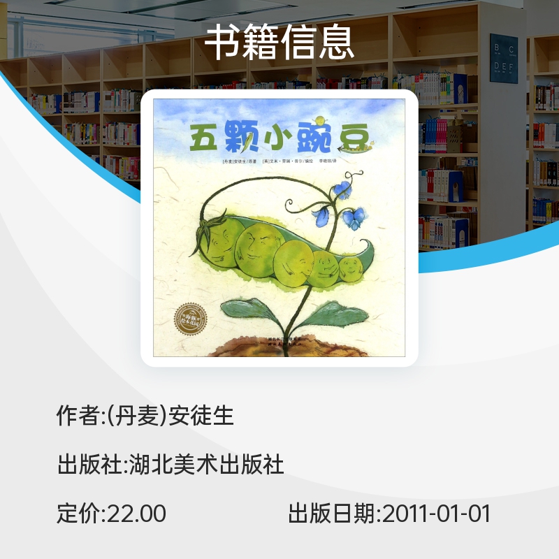 五颗小豌豆 海豚绘本花园 一颗豌豆带来的生命力 勇气和希望 也许你很渺小 但是努力还是会有自己的天空 改编自安徒生童话 博库网 - 图0