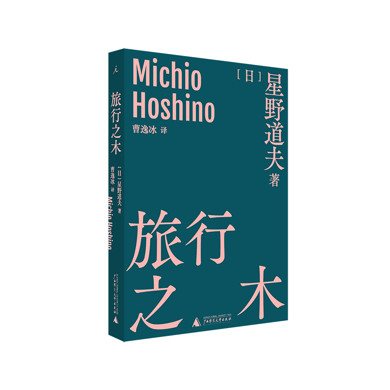 正版 旅行之木 星野道夫自然文库系列2 精选1993—1995年的33篇随笔 自然随笔 极地旅行 旅行手记 外国现当代文学书籍 理想国 - 图1