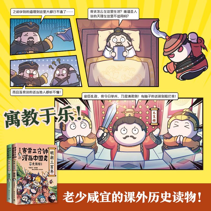 【印签版+赠手账本】赛雷三分钟漫画中国史·明朝三百年1+2 小学生课外科普读物全彩漫画 通俗历史读物明史 课外阅读书籍 博库网 - 图2