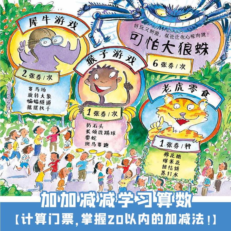 美国经典数学绘本（全8册）斯图尔特·J. 墨菲 著 布莱恩·弗洛卡 - 图3