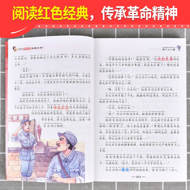 两个小八路(彩图注音版)/小书虫阅读系列 一二年级课外书小学生课外阅读书籍带拼音儿童读物必读经典书目寒假暑假童书正版 - 图2