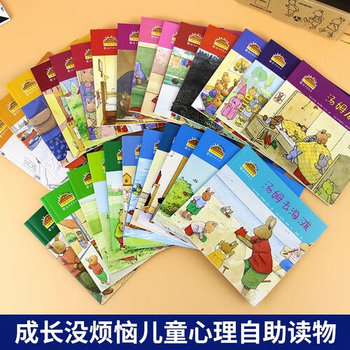 小兔汤姆系列儿童绘本全套40册第一二三四 五六七辑3-7岁小学生图画书故事书成长的烦恼上幼儿园老师推荐绘本阅读小兔汤姆成长正版 - 图0
