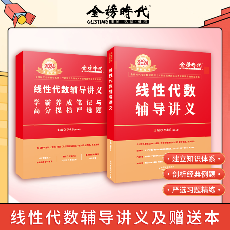 李永乐线性代数辅导讲义 李永乐2025考研数学一数二三 考研数学强化讲义高数概率论武忠祥2025高等数学严选题 线代辅导讲义李永乐