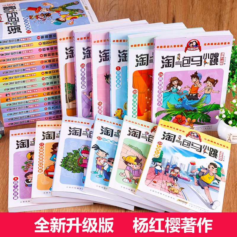 【全套任选】淘气包马小跳漫画升级版系列全套30册 小学生课外阅读书籍三四五六年级漫画书6-15岁杨红樱作品集光荣绽放儿童故事书 - 图3