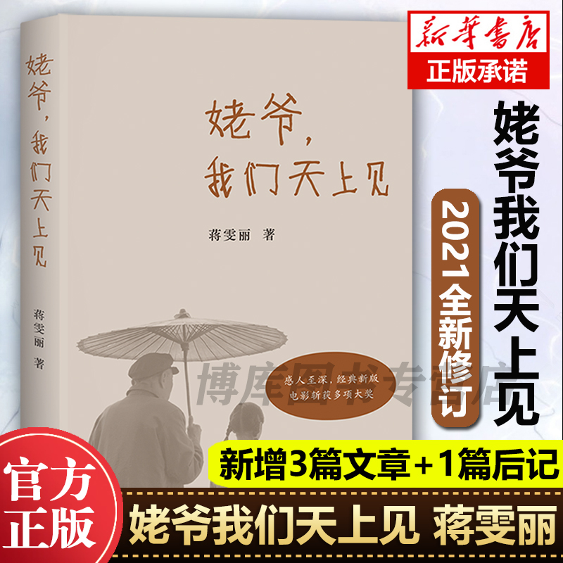 正版姥爷我们天上见蒋雯丽回忆童年与姥爷相伴生活的点滴记忆 张国立宋丹丹马思纯真诚寄语推 荐现当代文学散文随笔中国文学 - 图3