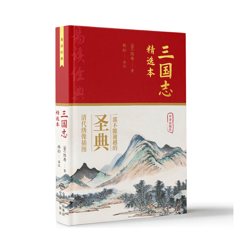本物品質の 中国劇画 三国志 陳舜臣 監訳 中公愛蔵版 4巻セット 三国志