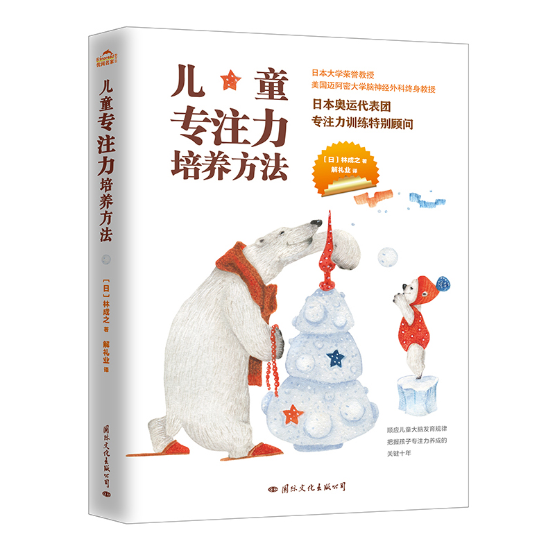 儿童专注力培养方法日本奥运北岛康介专注力训练3--6-10-15岁青少年专注力训练育儿书父母非必/读培养儿童专注力的儿童心理学书籍