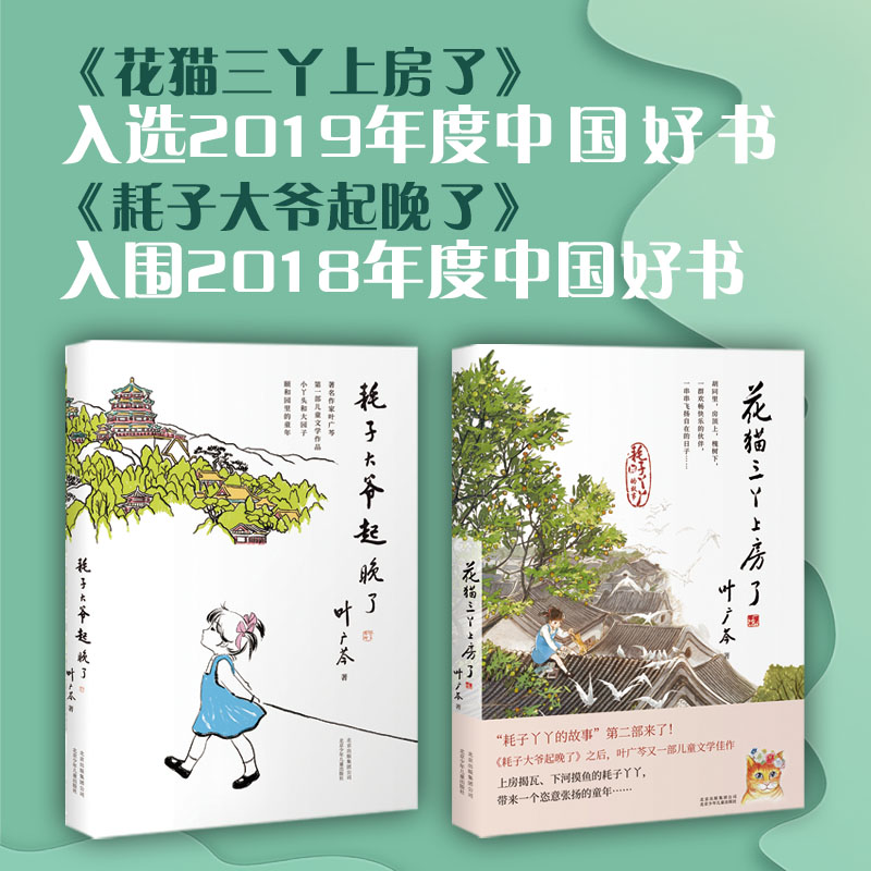 中国好书叶广芩作品全套4册耗子大爷起晚了花猫三丫上房了土狗老黑闯祸了熊猫小四儿童文学小学生课外阅读书籍三四五六年级正版-图0