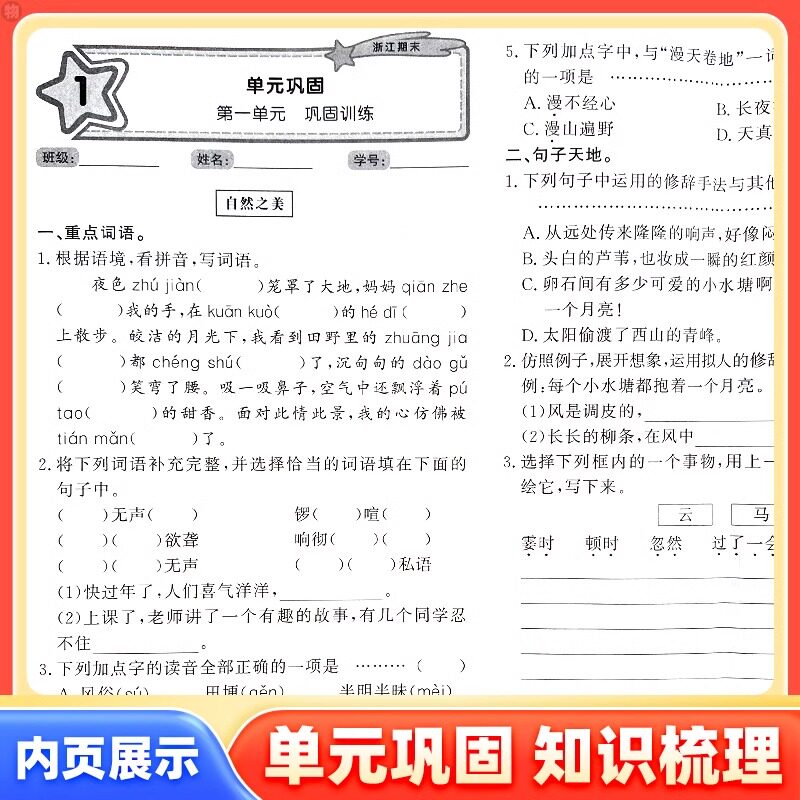 2024秋新版励耘浙江期末一二三四五六年级上下册语文数学英语科学人教版教科版小学试卷全套单元期中总复习巩固知识测试卷新期末