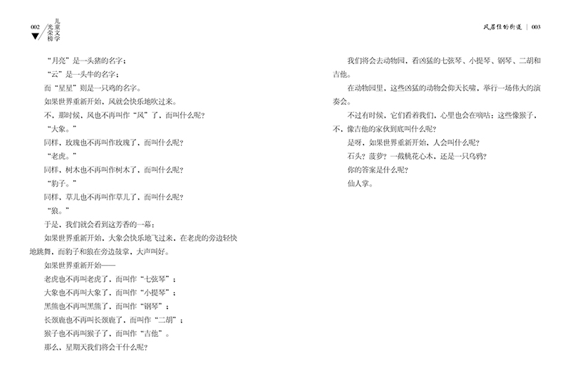 风居住的街道 陈诗哥短篇童话故事集 小学生课外阅读书籍三四五六年级必7-10-12岁儿童文学畅销书 现代出版社 - 图1