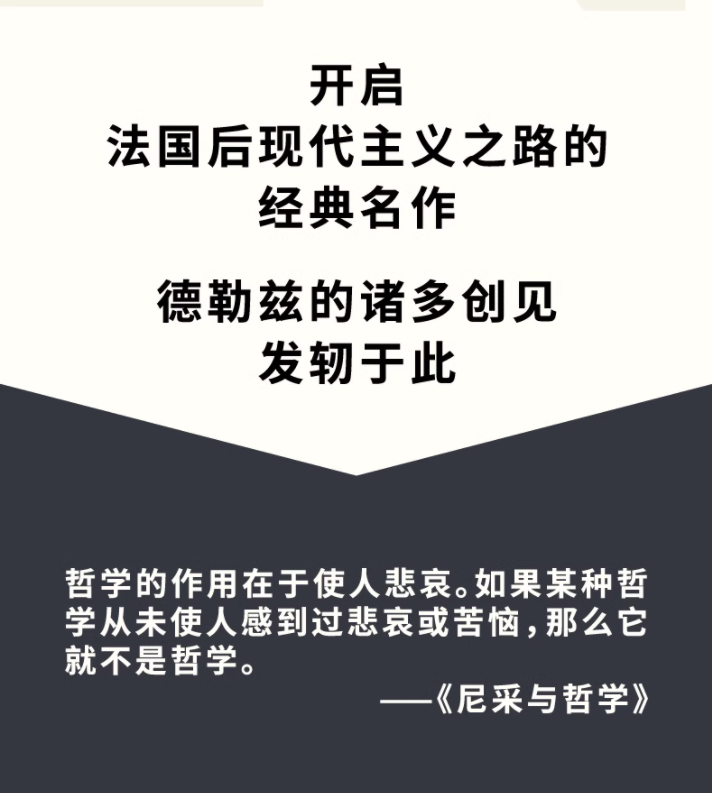 正版现货 尼采与哲学 吉尔德勒兹 著 法国后现代主义经典名作新行思艺文志 外国哲学 正版书籍 上海文艺出版社 新华书店博库旗舰店 - 图1