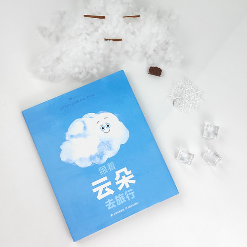 跟着云朵去旅行一二三年级课外阅读书儿童百科全书 幼儿园大中小班自然科学认知书绘本少儿自然科普知识书幼儿趣味绘本 - 图0